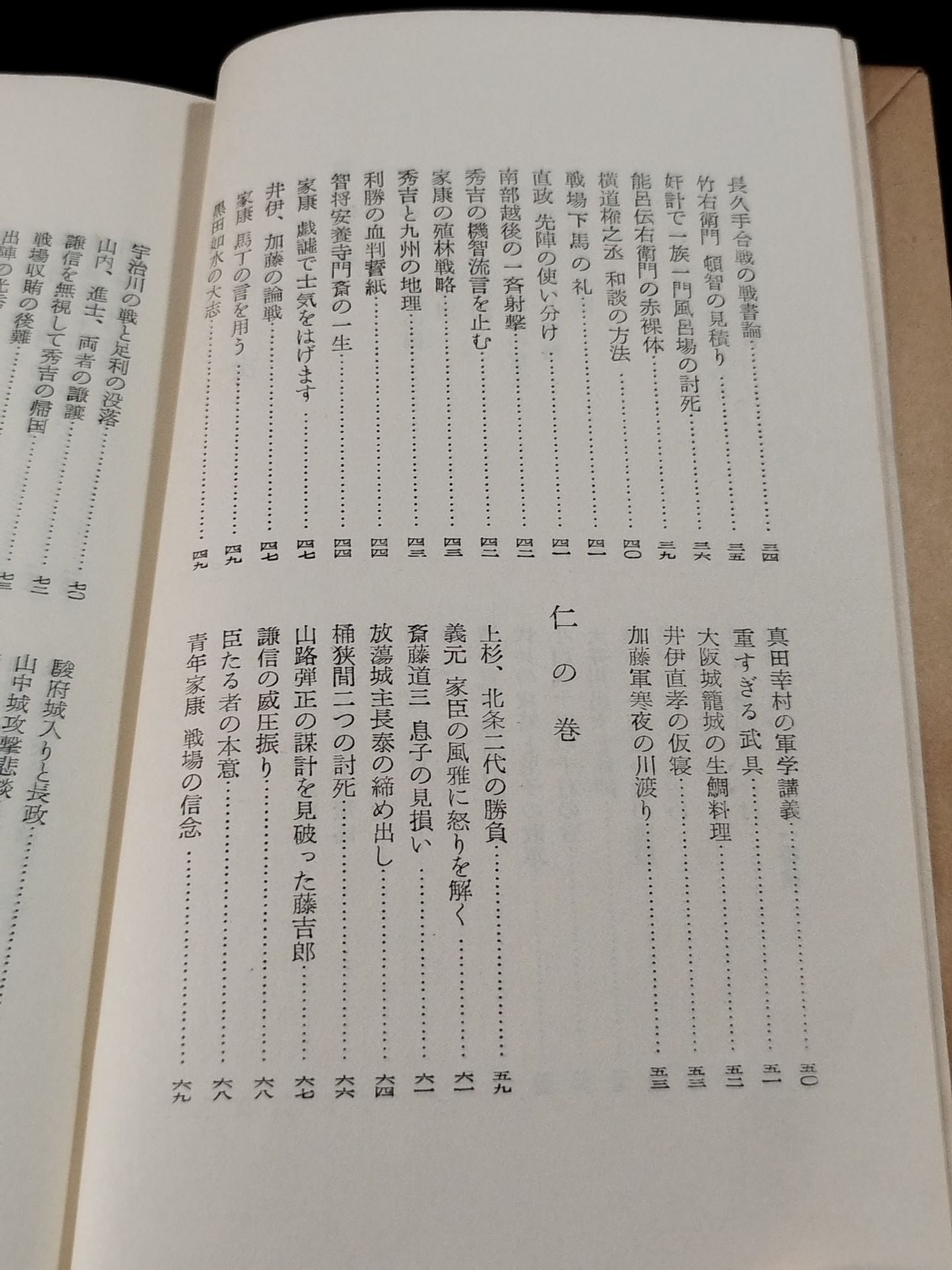 ★ Mas Oyama (Masutatsu Oyama) 1956 with handwritten notes Shinsho ★ Sengoku Samurai Shogun
