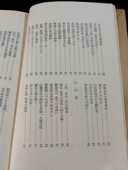 ★ Mas Oyama (Masutatsu Oyama) 1956 with handwritten notes Shinsho ★ Sengoku Samurai Shogun