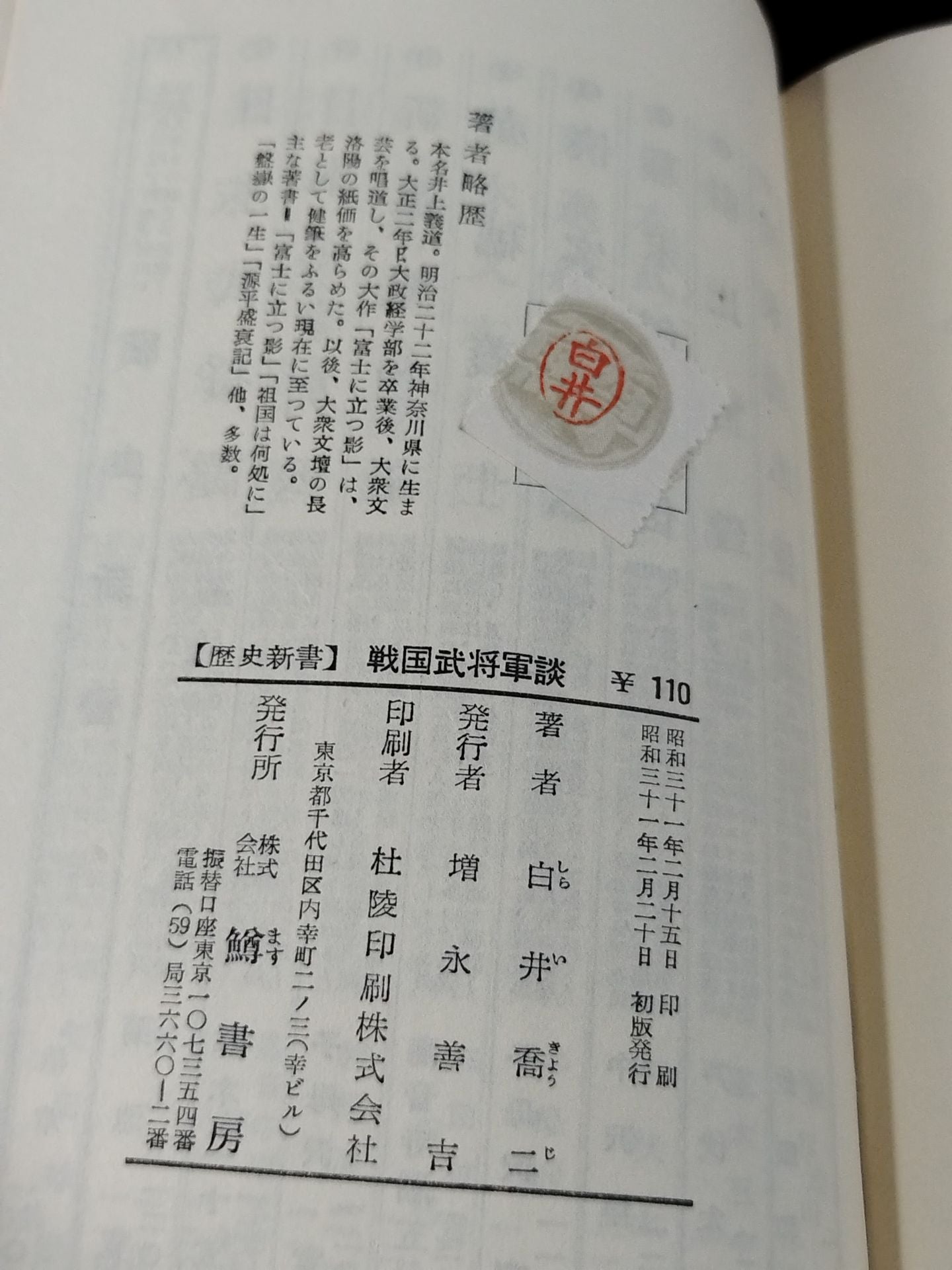 ★ Mas Oyama (Masutatsu Oyama) 1956 with handwritten notes Shinsho ★ Sengoku Samurai Shogun