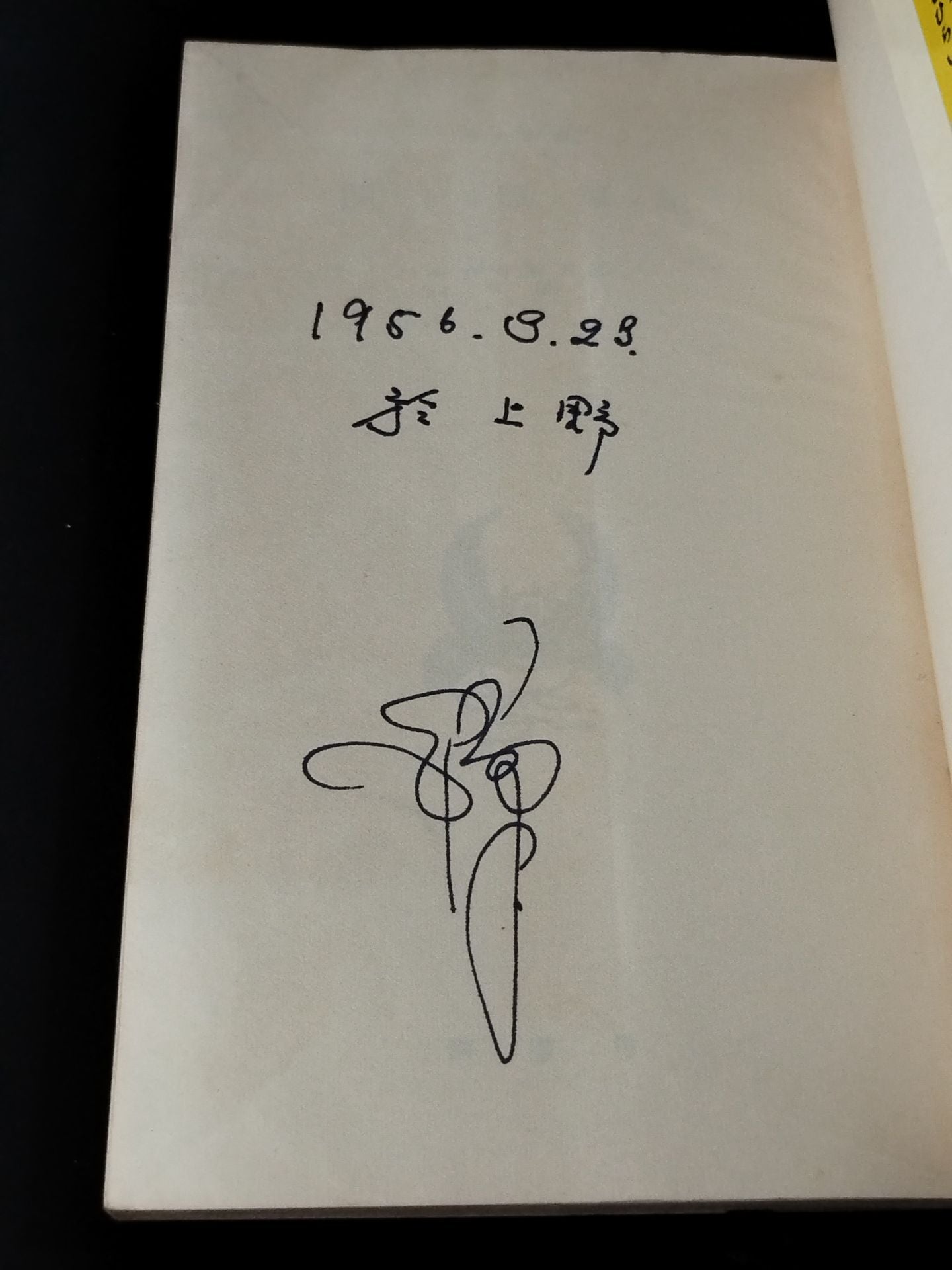 ★ Mas Oyama (Masutatsu Oyama) 1956 with handwritten notes History ★ Shinsho Sekigahara Gunki