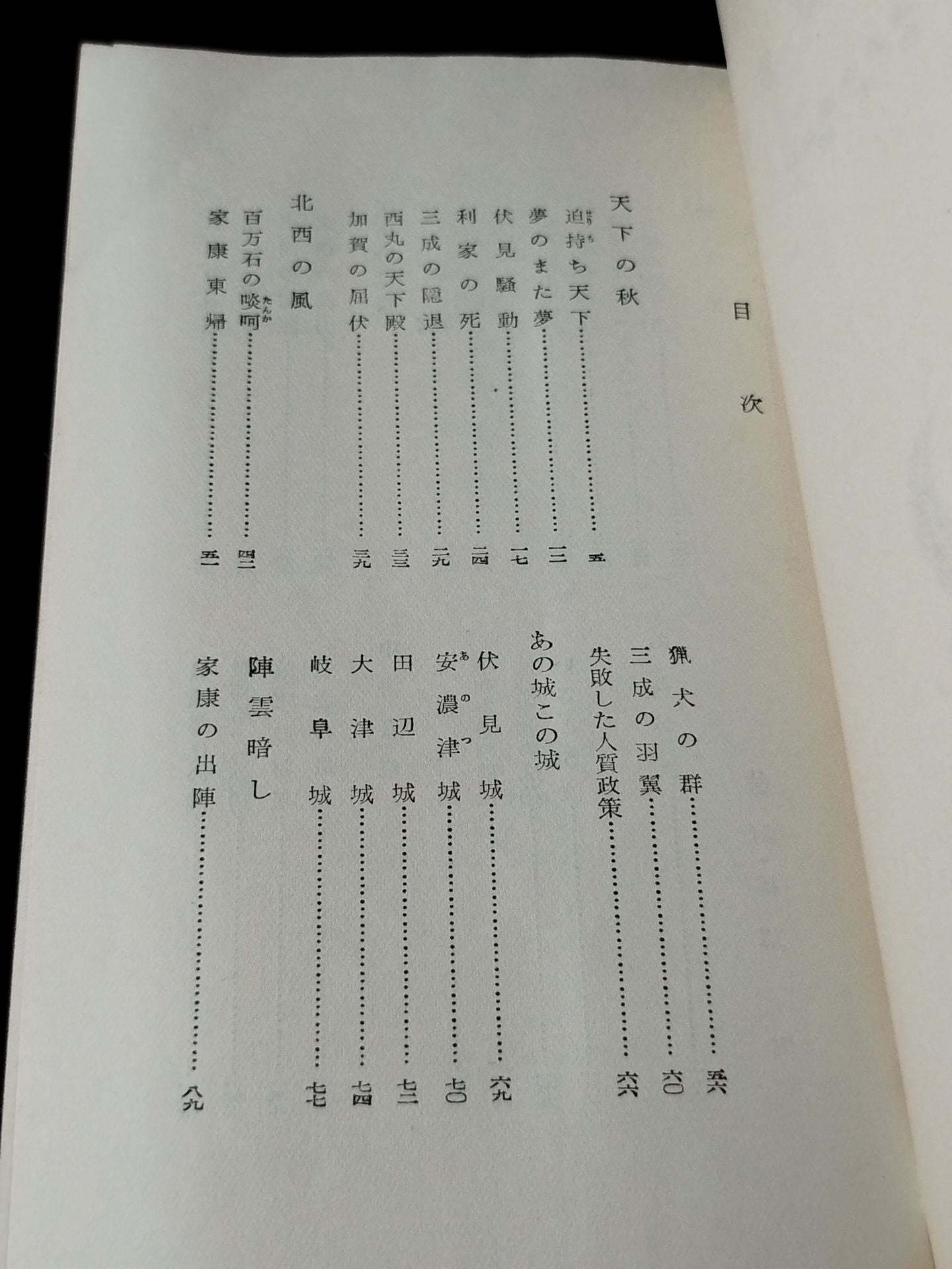 ★ Mas Oyama (Masutatsu Oyama) 1956 with handwritten notes History ★ Shinsho Sekigahara Gunki