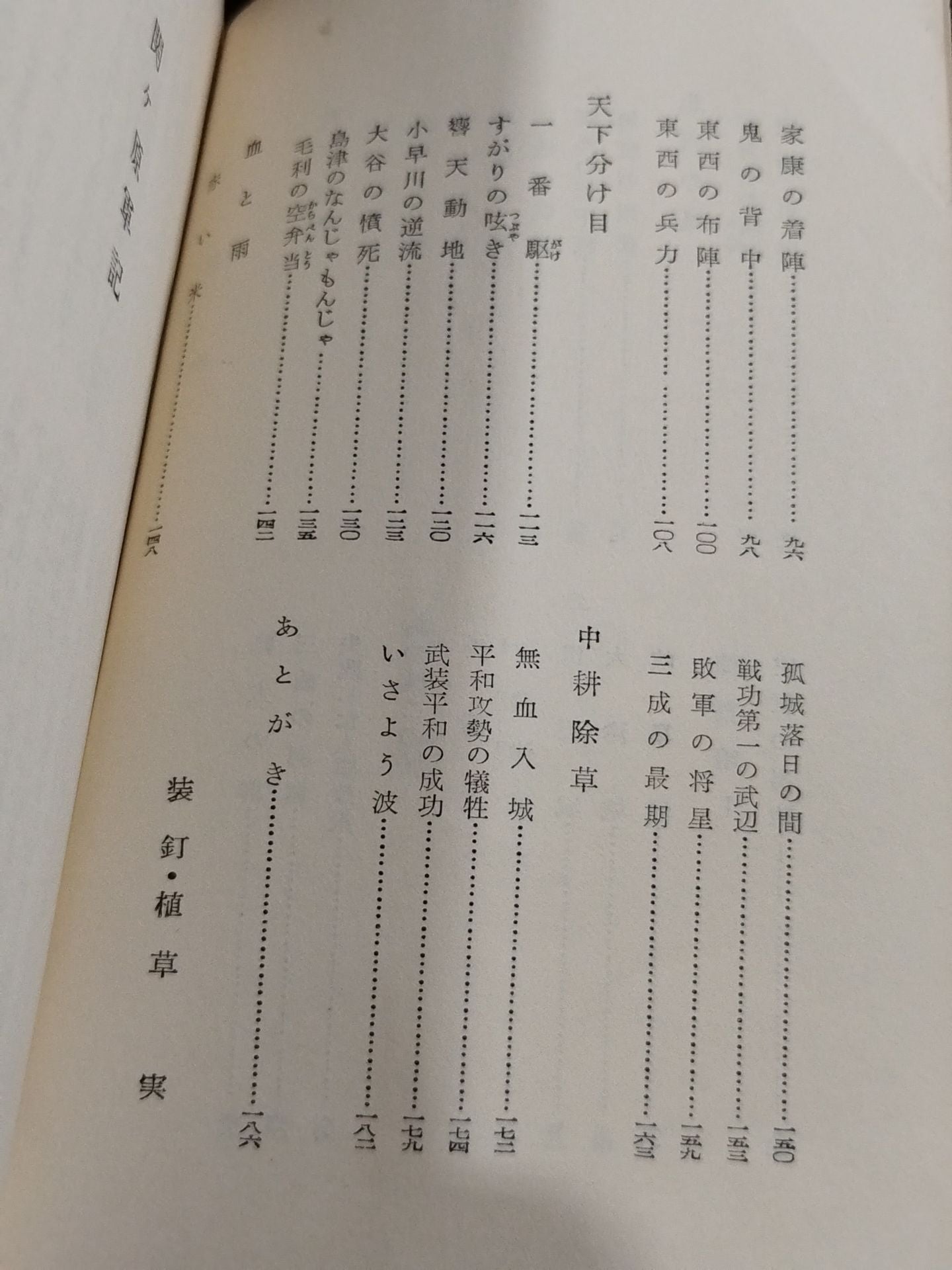 ★ Mas Oyama (Masutatsu Oyama) 1956 with handwritten notes History ★ Shinsho Sekigahara Gunki