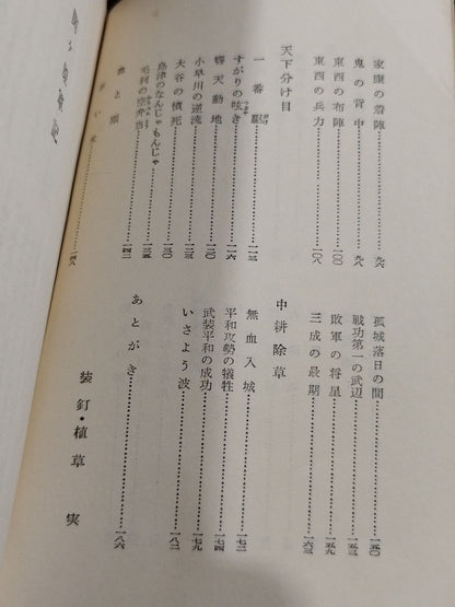 ★ Mas Oyama (Masutatsu Oyama) 1956 with handwritten notes History ★ Shinsho Sekigahara Gunki
