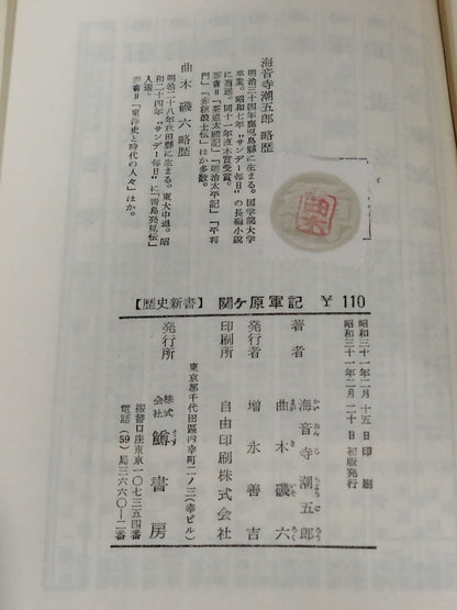 ★ Mas Oyama (Masutatsu Oyama) 1956 with handwritten notes History ★ Shinsho Sekigahara Gunki