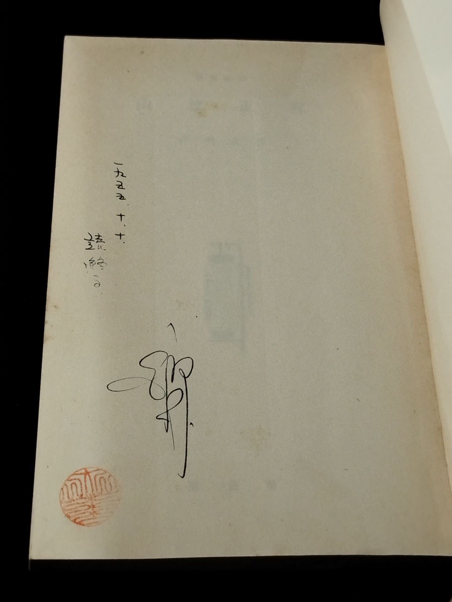 ★ Mas Oyama (Masutatsu Oyama) 1955 with handwritten notes ★ History Shinsho Masayuki YUI