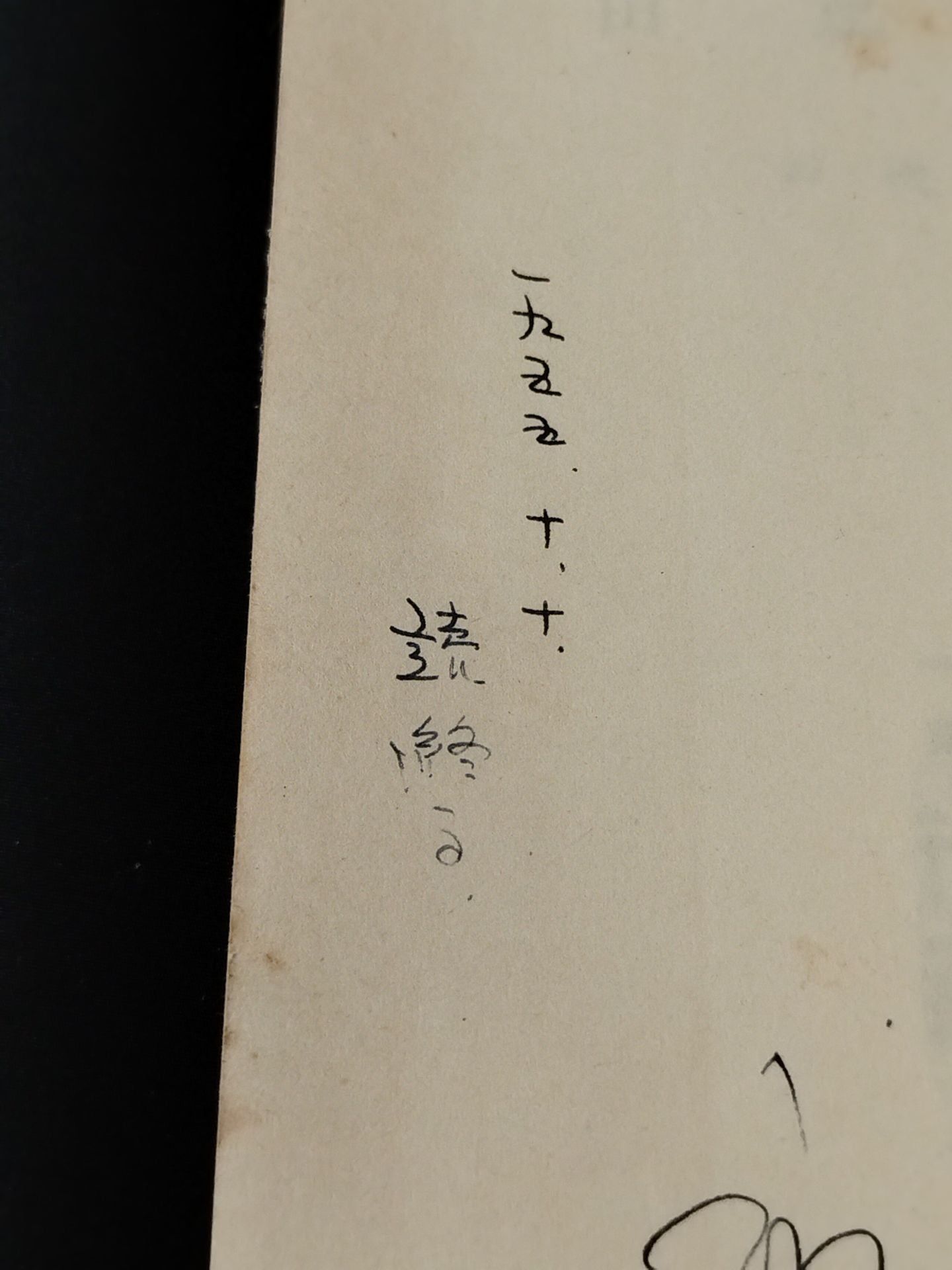 ★ Mas Oyama (Masutatsu Oyama) 1955 with handwritten notes ★ History Shinsho Masayuki YUI