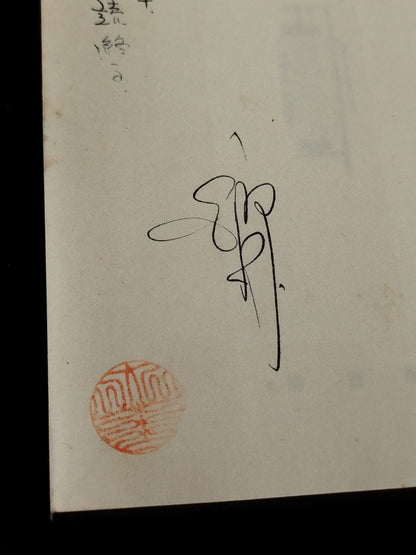 ★ Mas Oyama (Masutatsu Oyama) 1955 with handwritten notes ★ History Shinsho Masayuki YUI