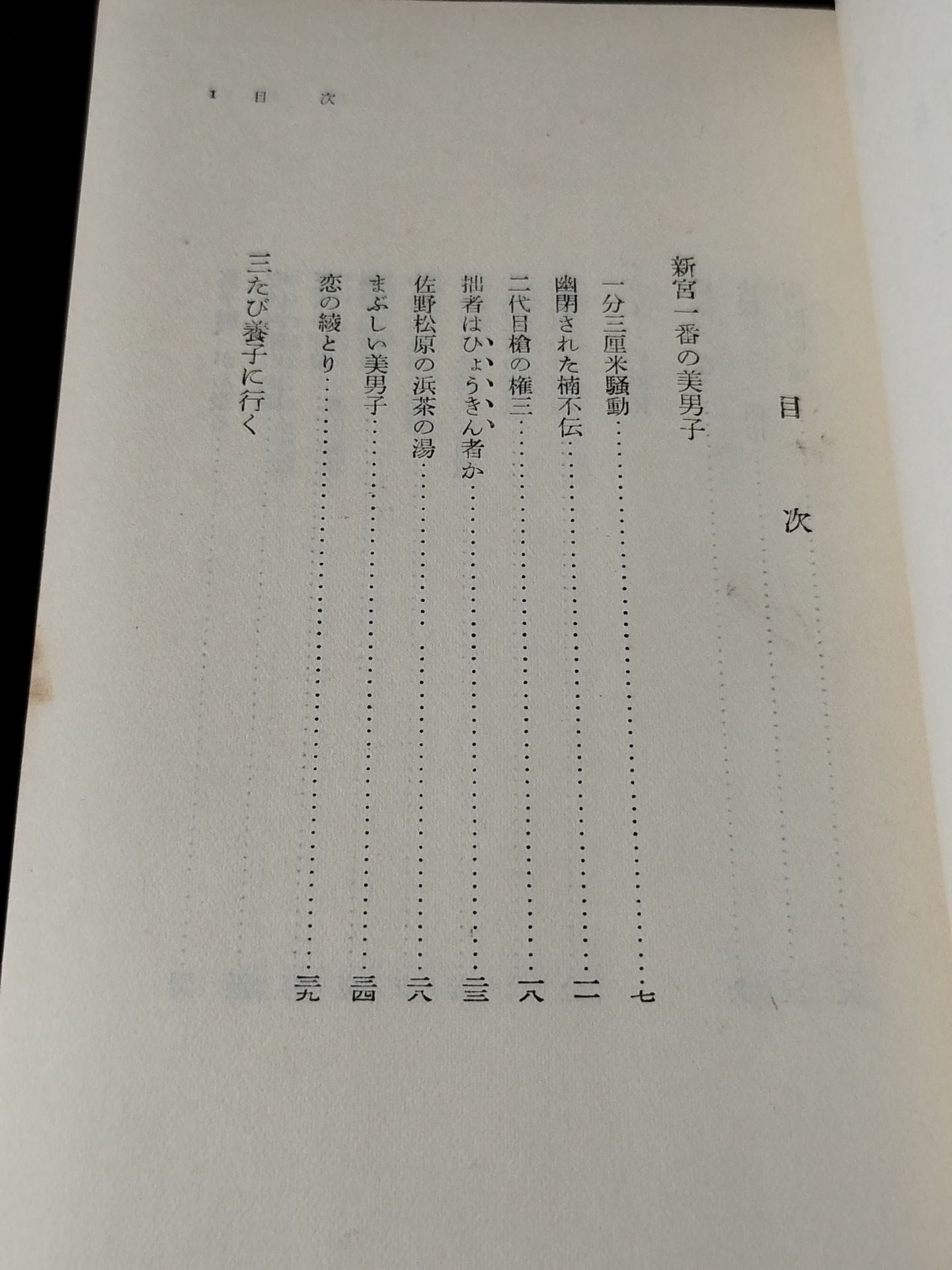 ★ Mas Oyama (Masutatsu Oyama) 1955 with handwritten notes ★ History Shinsho Masayuki YUI