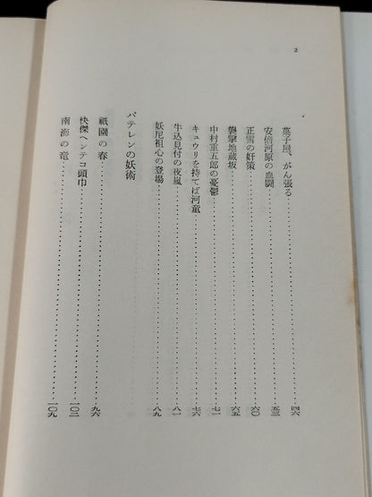 ★ Mas Oyama (Masutatsu Oyama) 1955 with handwritten notes ★ History Shinsho Masayuki YUI