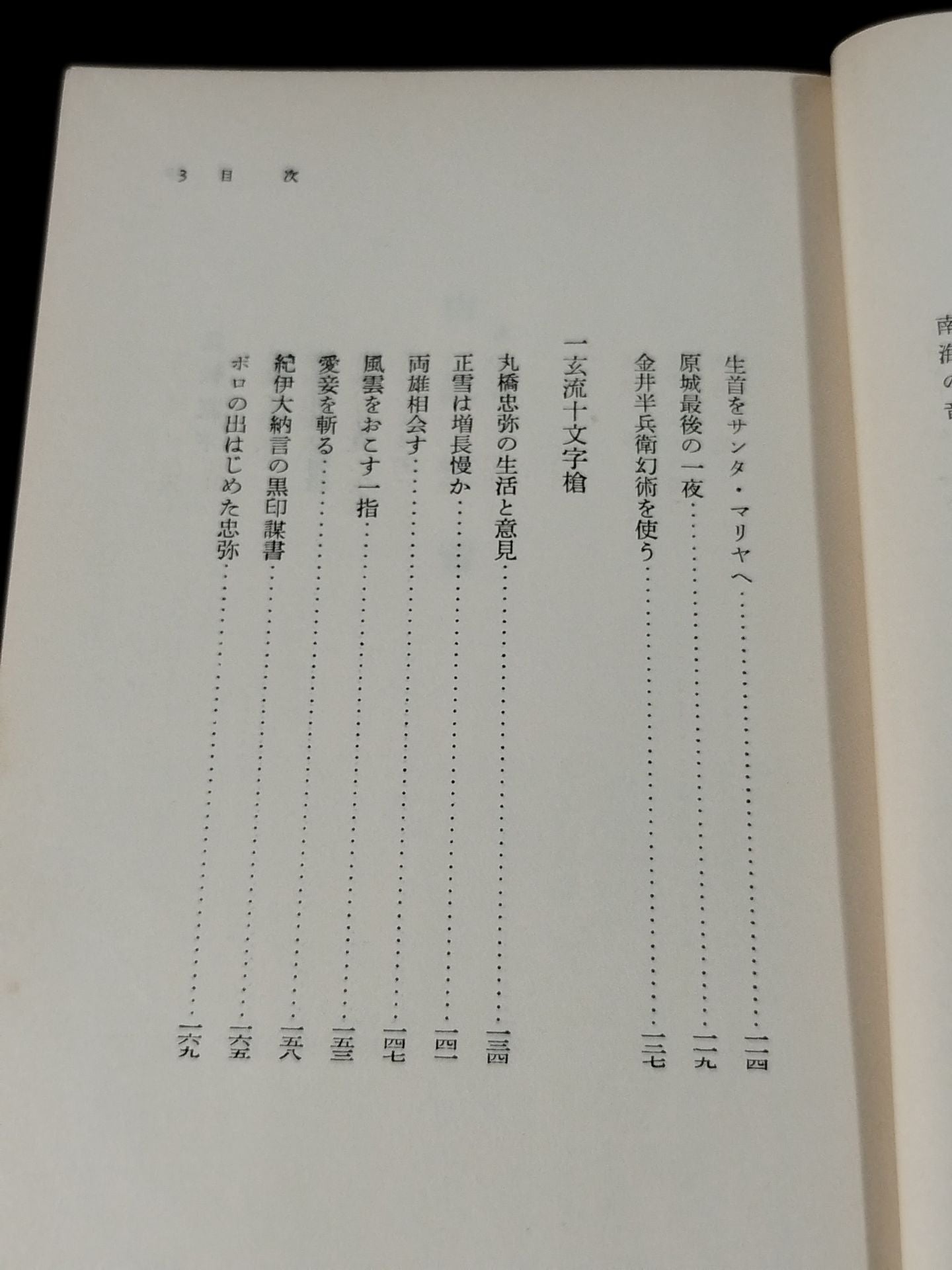 ★ Mas Oyama (Masutatsu Oyama) 1955 with handwritten notes ★ History Shinsho Masayuki YUI