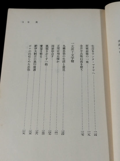★ Mas Oyama (Masutatsu Oyama) 1955 with handwritten notes ★ History Shinsho Masayuki YUI