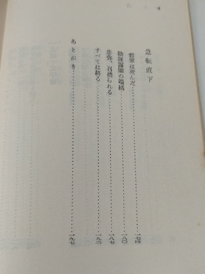 ★ Mas Oyama (Masutatsu Oyama) 1955 with handwritten notes ★ History Shinsho Masayuki YUI