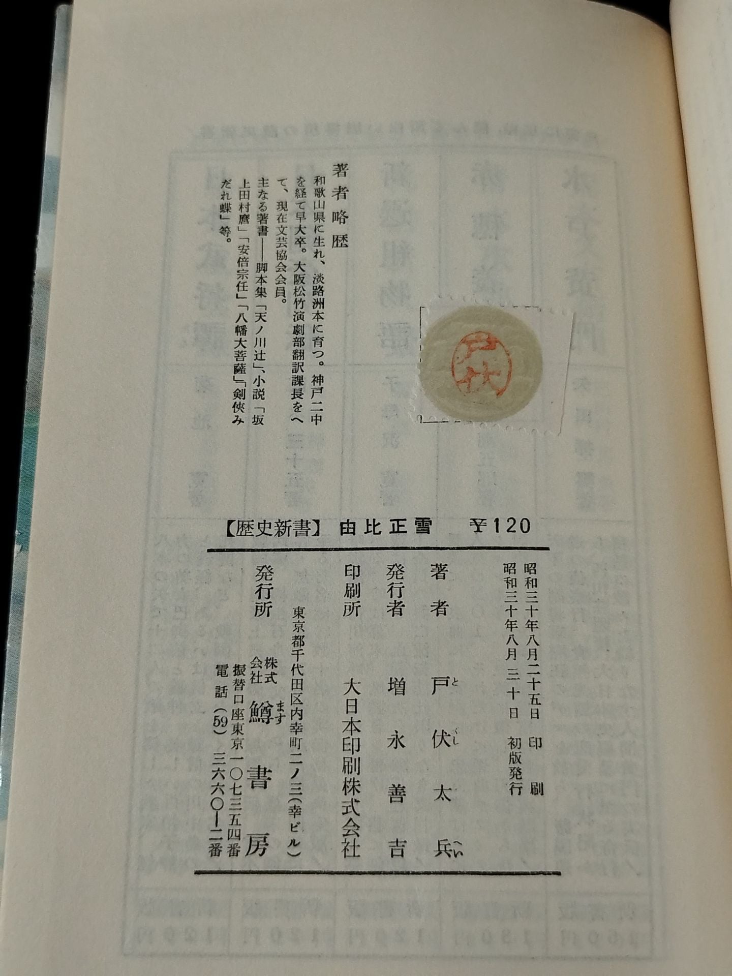 ★ Mas Oyama (Masutatsu Oyama) 1955 with handwritten notes ★ History Shinsho Masayuki YUI