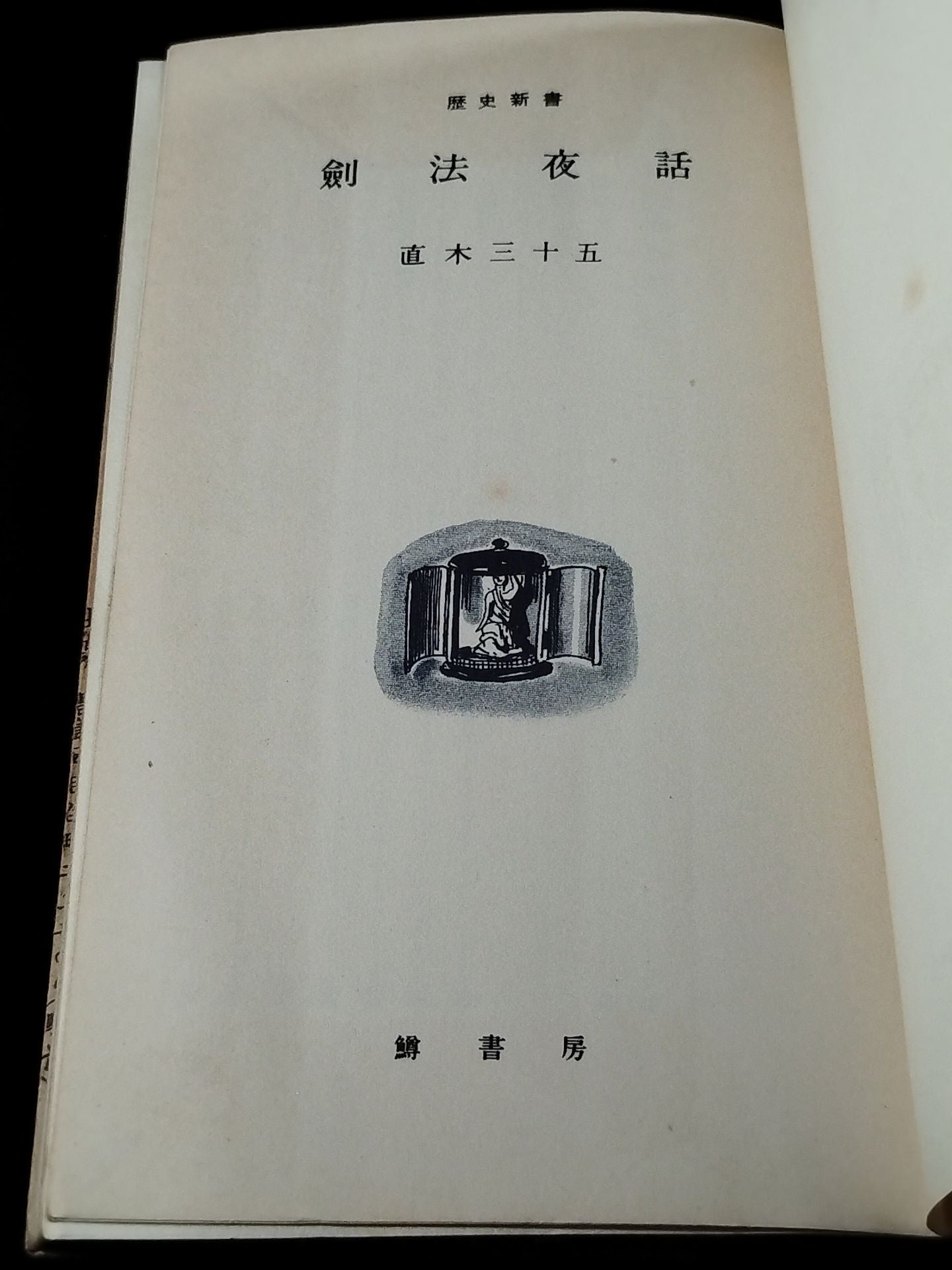 ★ Mas Oyama (Masutatsu Oyama) 1955 with handwritten notes ★
