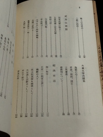 ★ Mas Oyama (Masutatsu Oyama) 1955 with handwritten notes ★