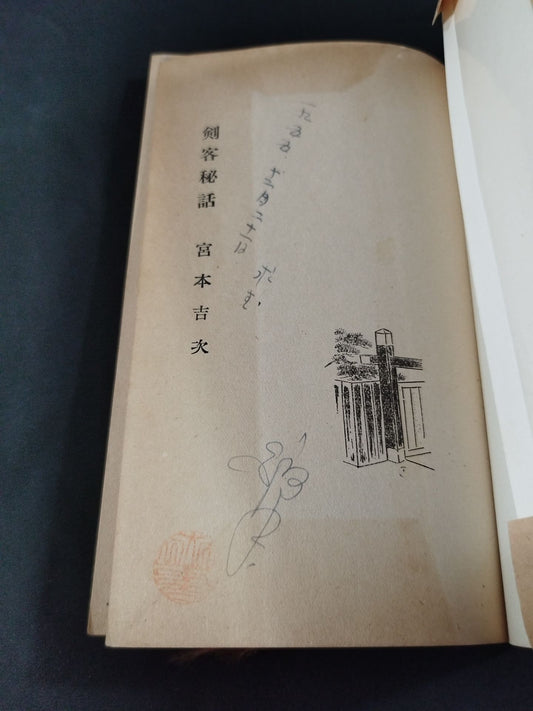 ★ Mas Oyama (Masutatsu Oyama) 1955 with handwritten notes History ★ Shinsho Sword Guest Secret Story