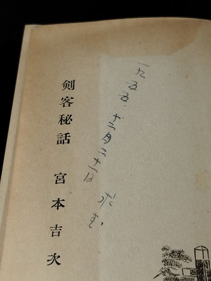 ★ Mas Oyama (Masutatsu Oyama) 1955 with handwritten notes History ★ Shinsho Sword Guest Secret Story