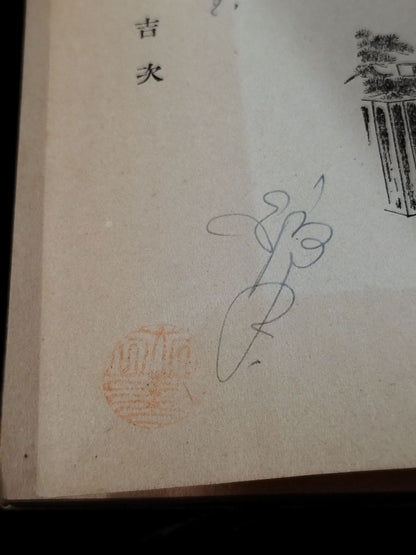 ★ Mas Oyama (Masutatsu Oyama) 1955 with handwritten notes History ★ Shinsho Sword Guest Secret Story