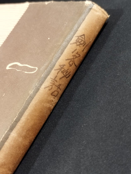 ★ Mas Oyama (Masutatsu Oyama) 1955 with handwritten notes History ★ Shinsho Sword Guest Secret Story