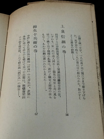 ★ Mas Oyama (Masutatsu Oyama) 1955 with handwritten notes History ★ Shinsho Sword Guest Secret Story