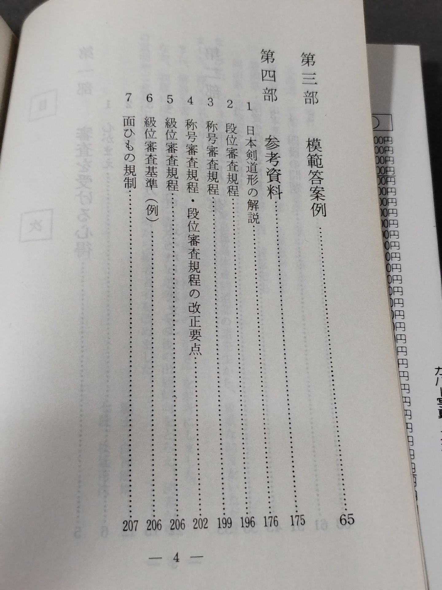 図解コーチ 剣道段級審査 問題と回答