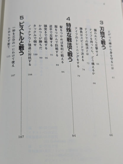 ザ・ファイティング グリンベレー流格闘術