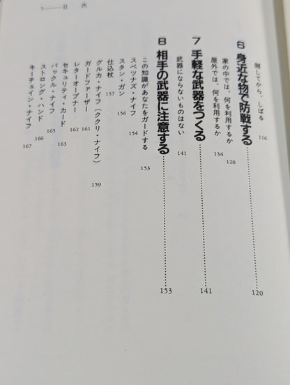ザ・ファイティング グリンベレー流格闘術