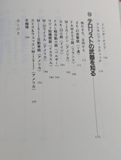 ザ・ファイティング グリンベレー流格闘術