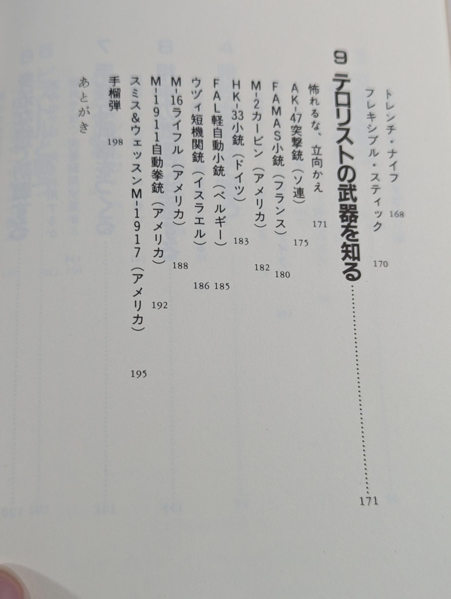 ザ・ファイティング グリンベレー流格闘術