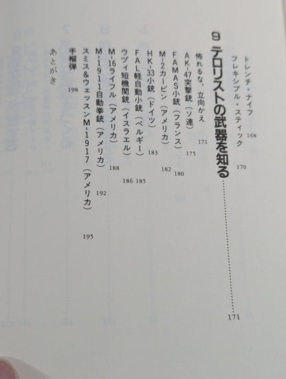 ザ・ファイティング グリンベレー流格闘術