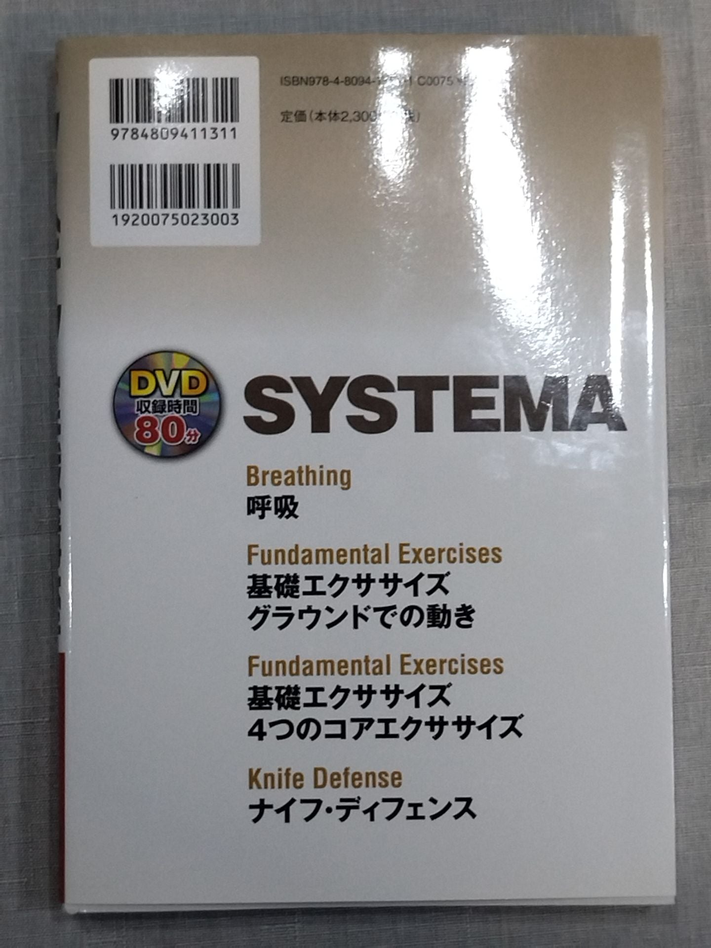[With DVD] Systema Practical Course