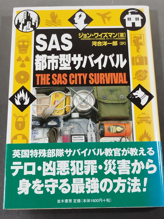 SAS Urban Survival
