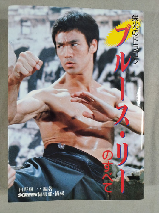 All about the glorious dragon Bruce Lee