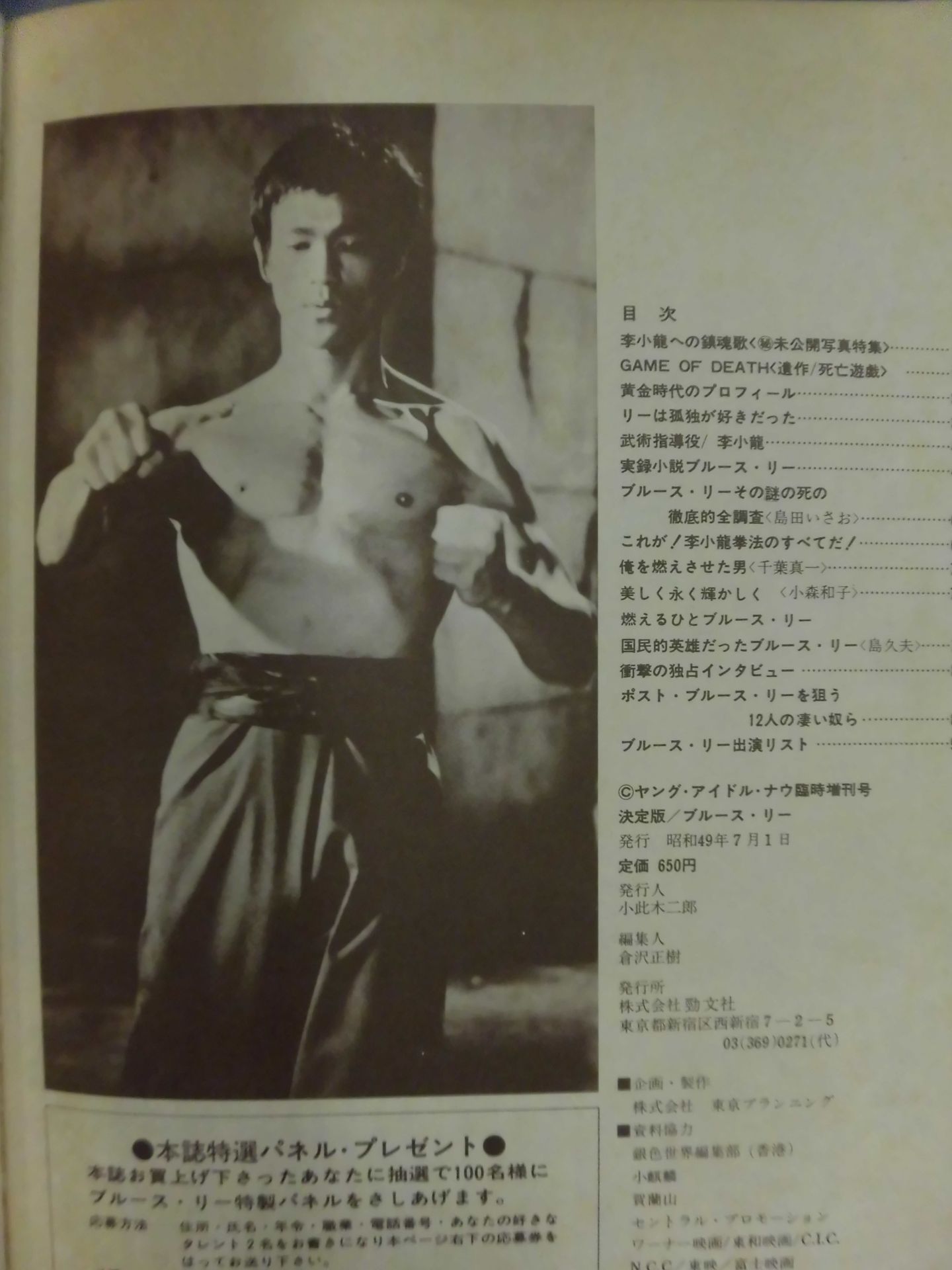 決定版ブルース・リー ヤングアイドルナウ臨時増刊号