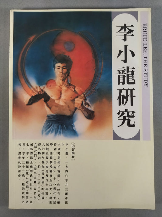 Bruce Lee  STUDY BRUCE LEE THE STUDY