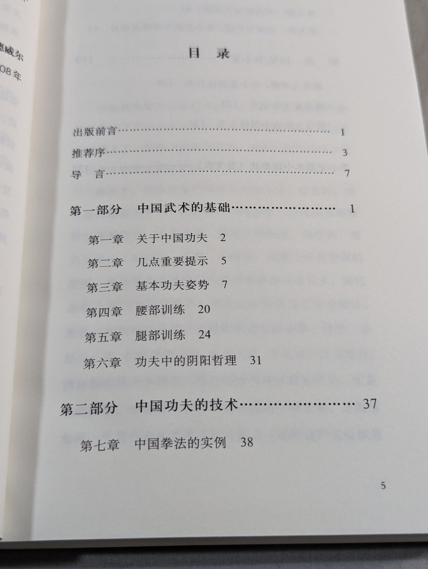 李小龍 基本中国拳法(中国語/英文版)