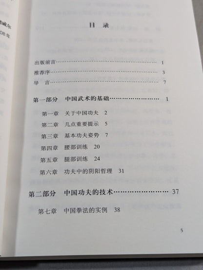 李小龍 基本中国拳法(中国語/英文版)