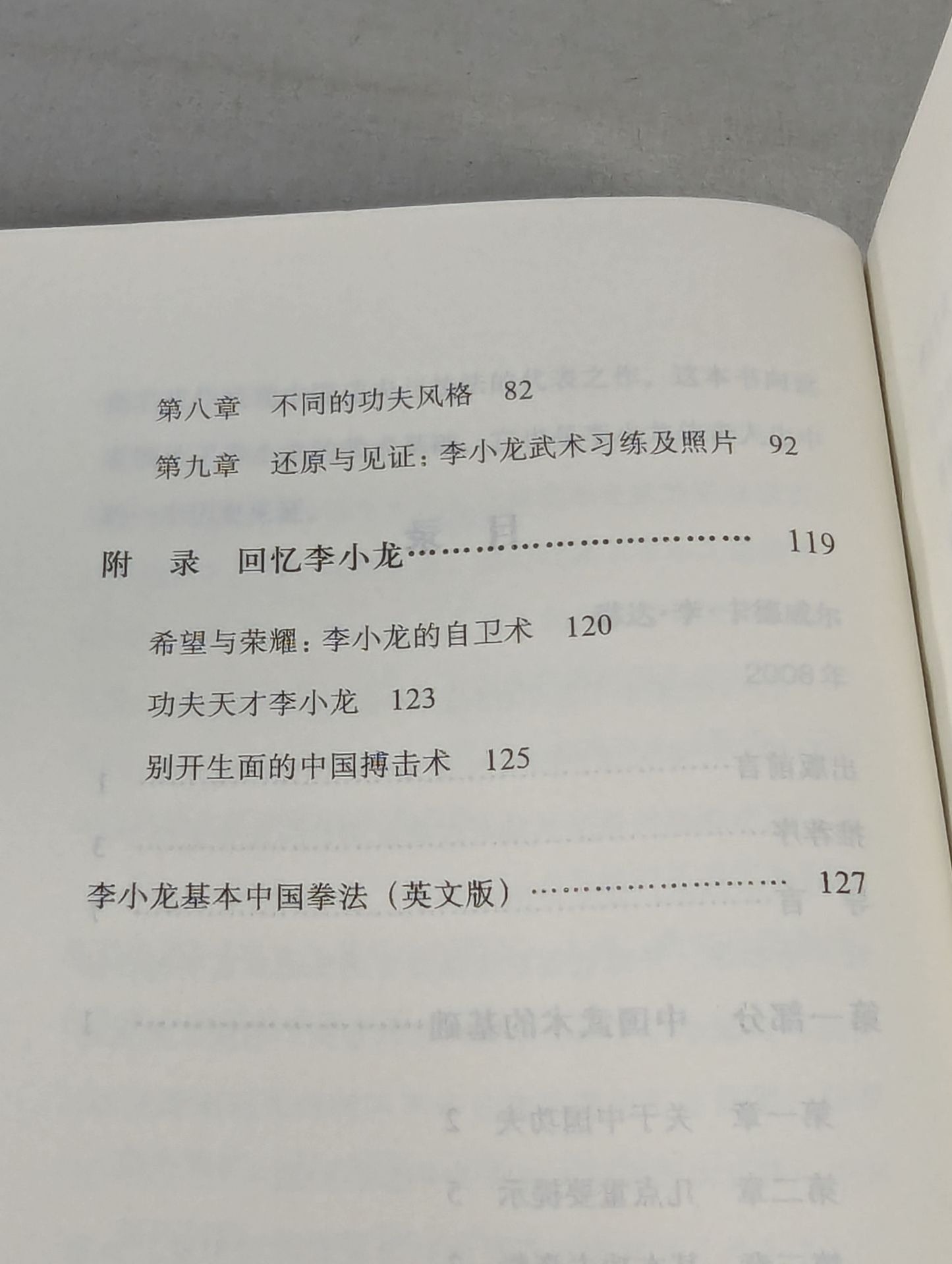 李小龍 基本中国拳法(中国語/英文版)