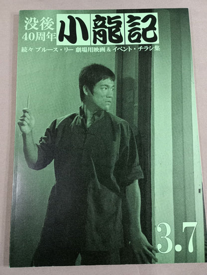 Bruce Lee  Doujinshi Koryuki No. 3.7
