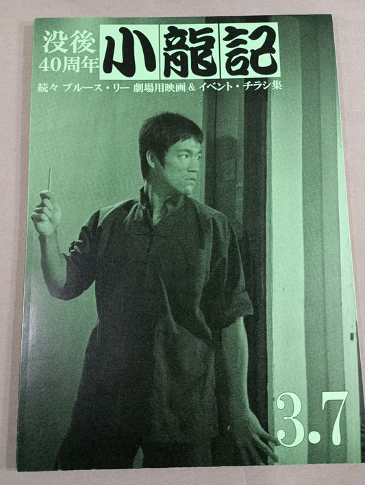 Bruce Lee  Doujinshi Koryuki No. 3.7