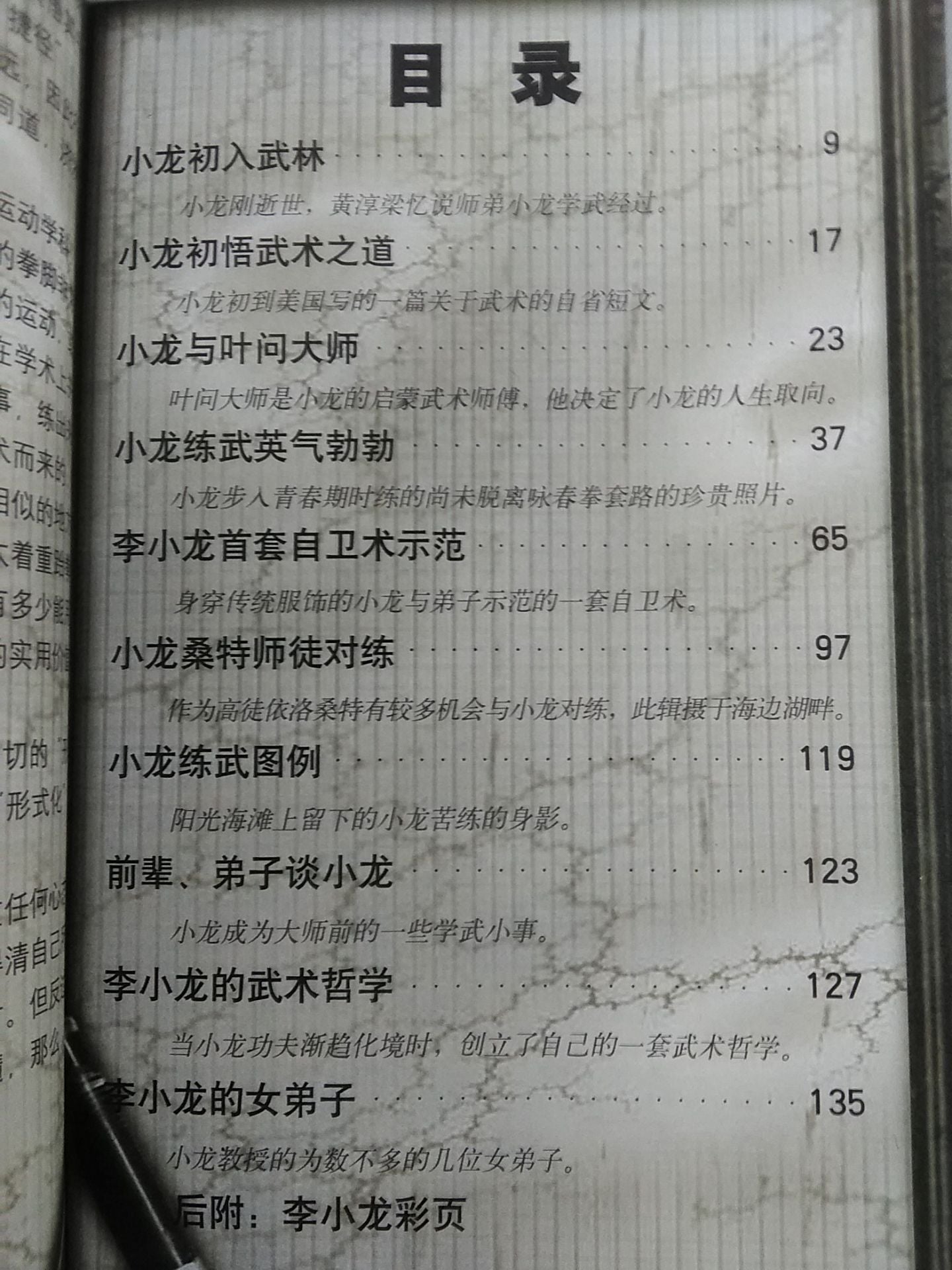 画説李小龍I 初入武林
