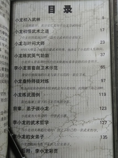 画説李小龍I 初入武林