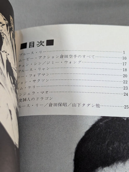 KARATE Star Dragon Special Feature