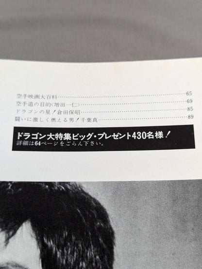 KARATE Star Dragon Special Feature