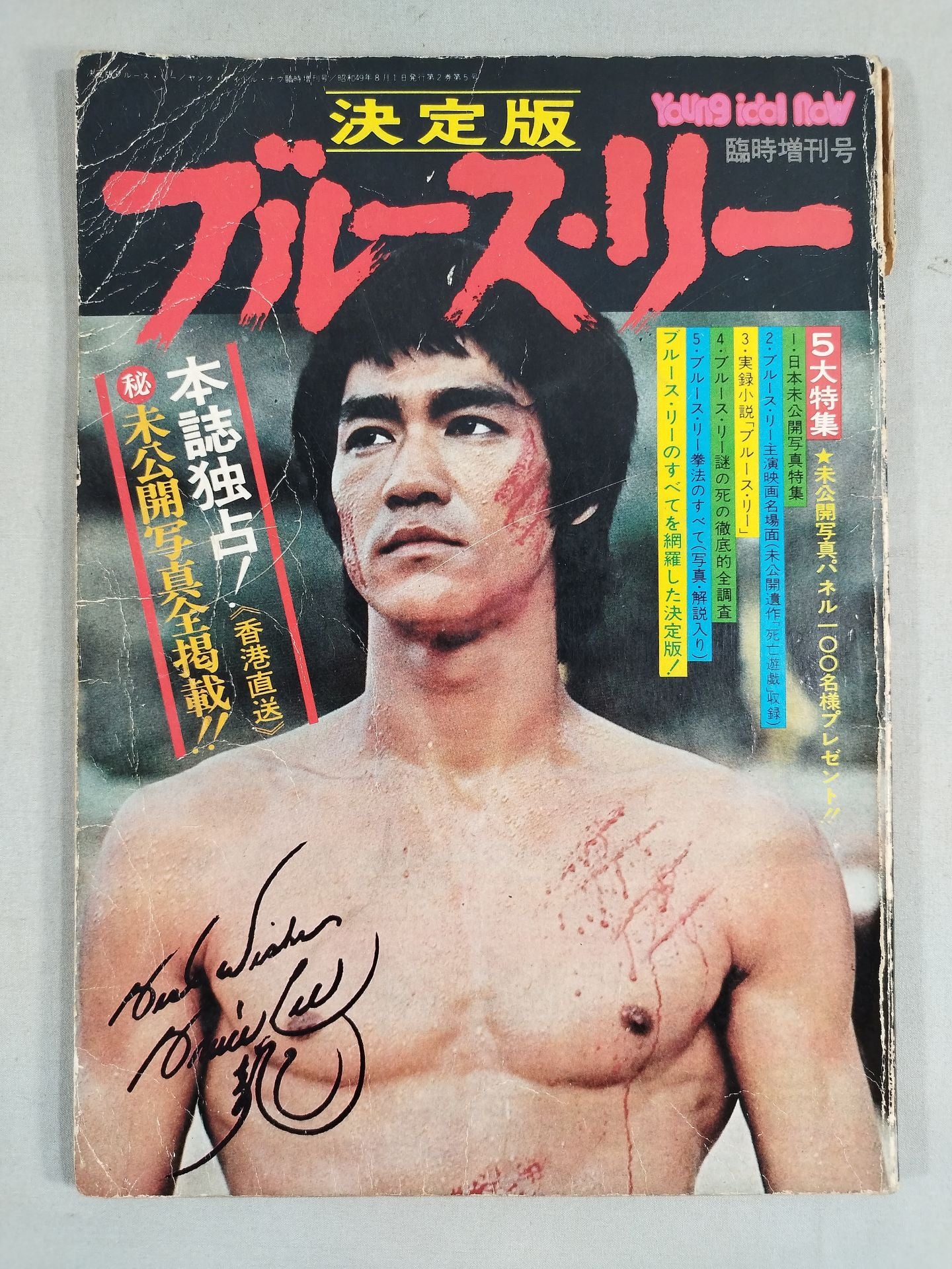 Definitive Edition Bruce Lee  Young Idol Now Special Issue