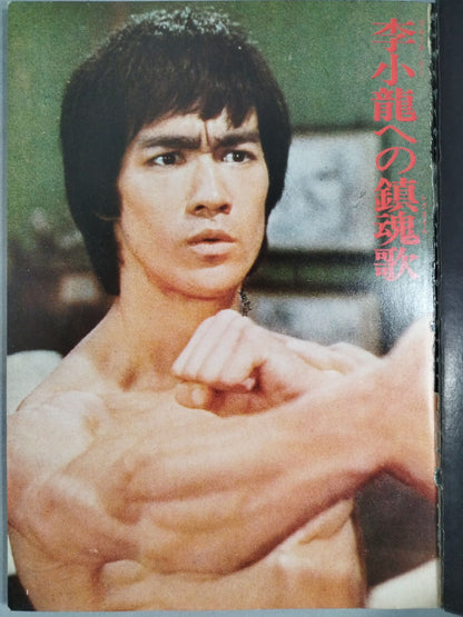 Definitive Edition Bruce Lee  Young Idol Now Special Issue