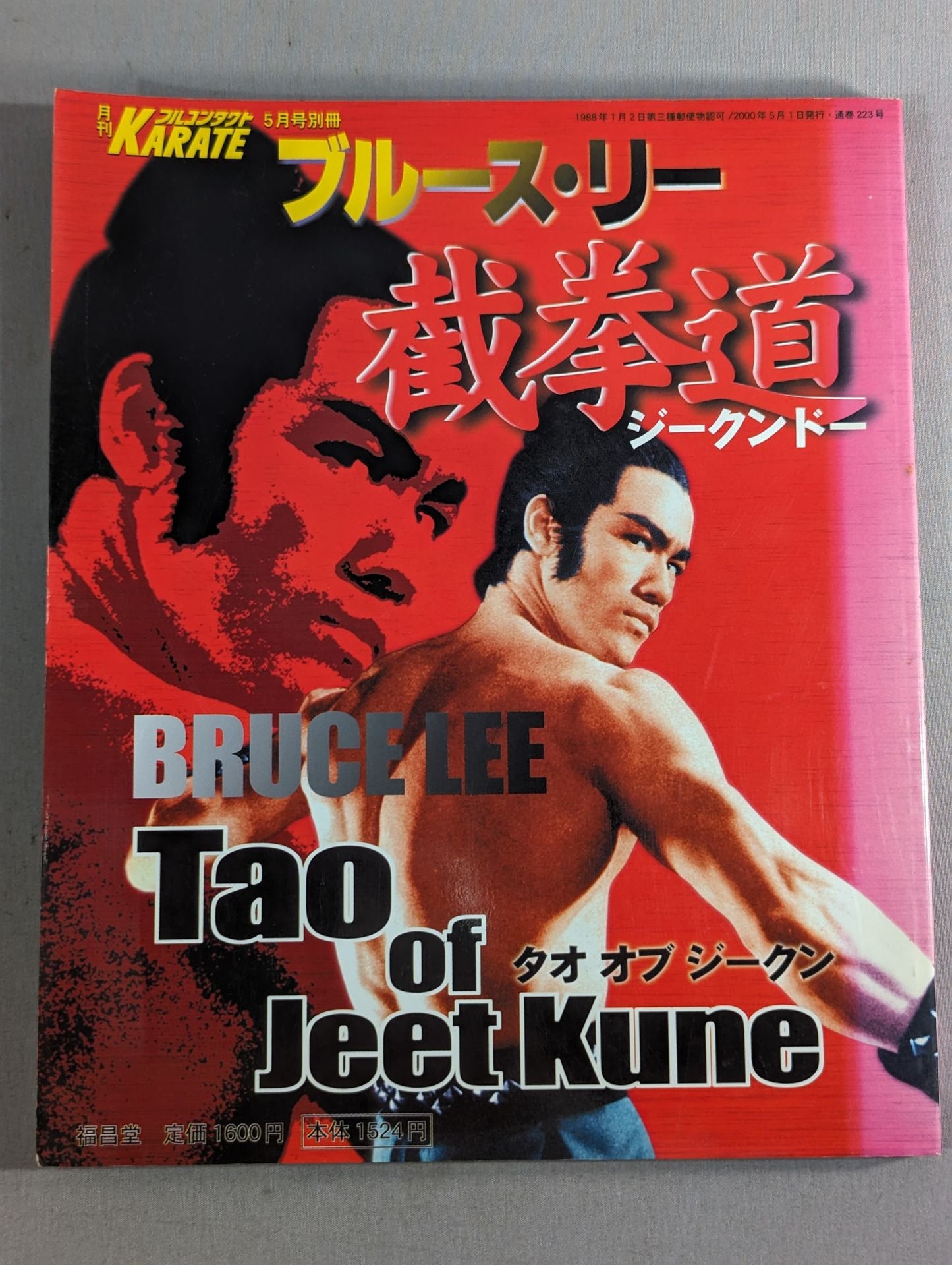 Bruce Lee  截拳道 Tao of Jeet Kune
