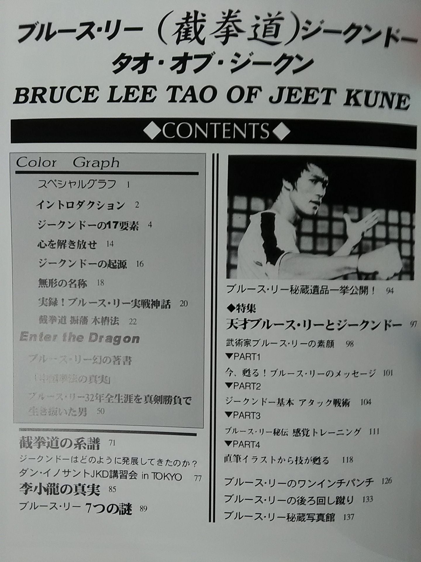 Bruce Lee  截拳道 Tao of Jeet Kune