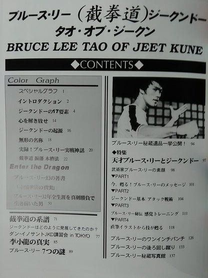 Bruce Lee  截拳道 Tao of Jeet Kune