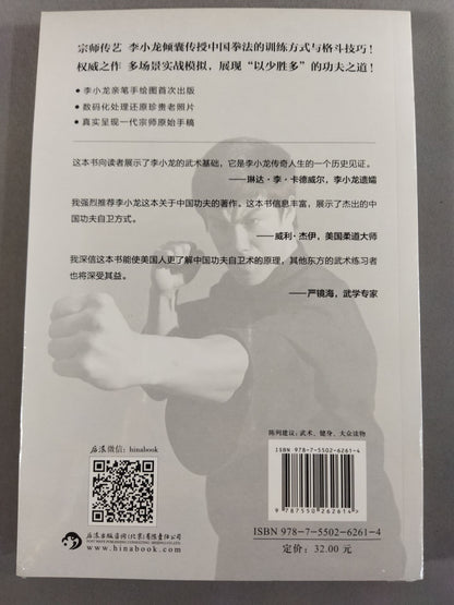 李小? 基本中国拳法(中国語/英文版)